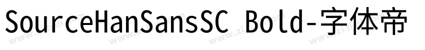 SourceHanSansSC Bold字体转换